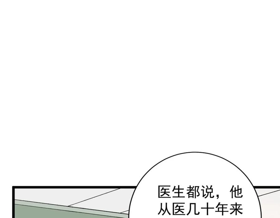 第47话母女相见-盛世甜心：我被俘虏了-左岸卡漫（第15张）