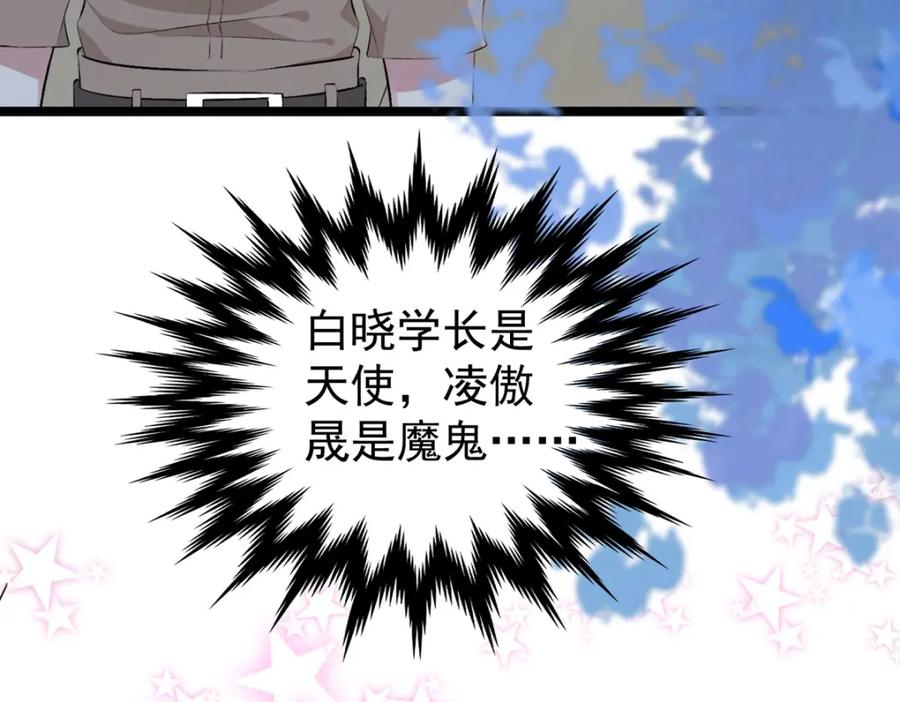 第49话偷拍-盛世甜心：我被俘虏了-左岸卡漫（第9张）