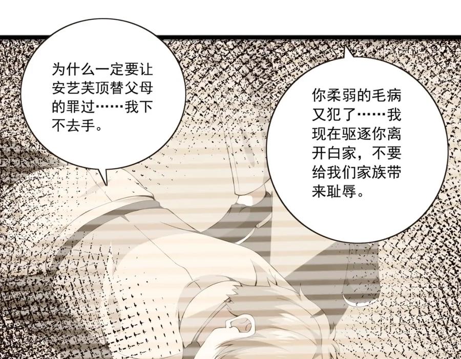 第51话他的另一面-盛世甜心：我被俘虏了-左岸卡漫（第14张）