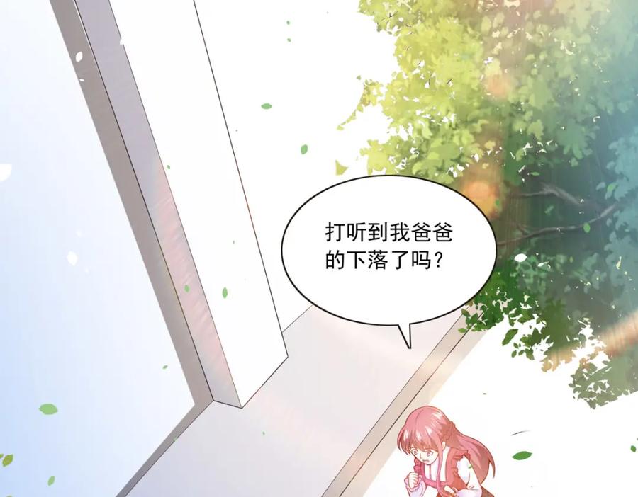 第51话他的另一面-盛世甜心：我被俘虏了-左岸卡漫（第5张）