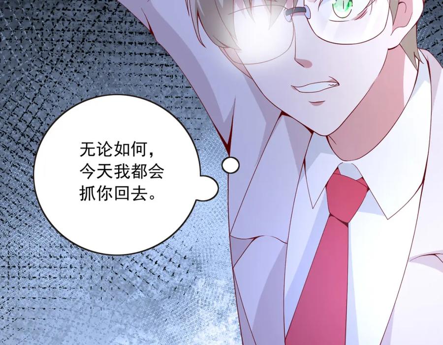 第52话登门拜访-盛世甜心：我被俘虏了-左岸卡漫（第9张）