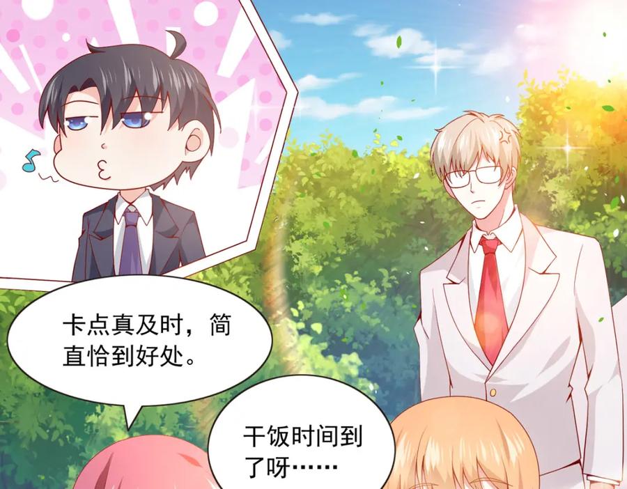 第52话登门拜访-盛世甜心：我被俘虏了-左岸卡漫（第15张）