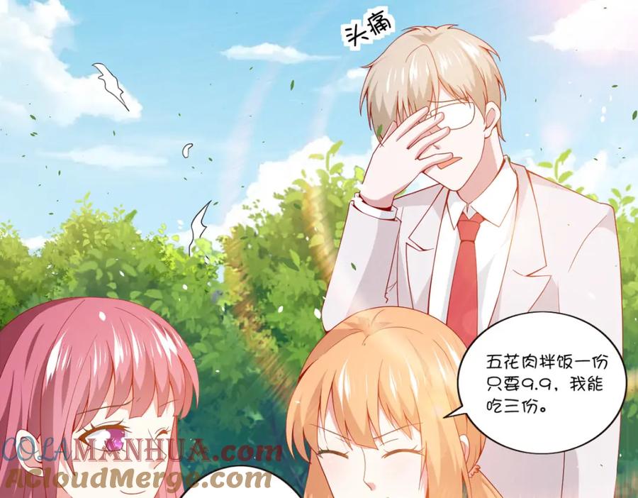 第52话登门拜访-盛世甜心：我被俘虏了-左岸卡漫（第13张）