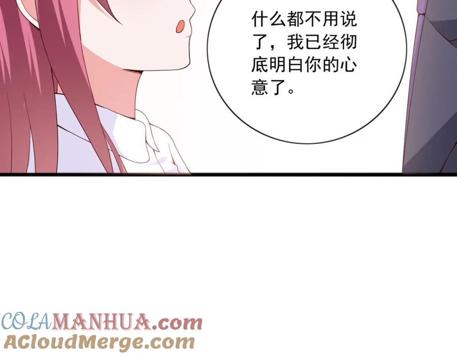 第53话去魔界-盛世甜心：我被俘虏了-左岸卡漫（第9张）