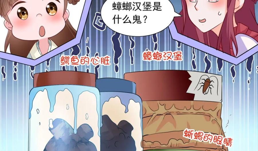 第55话魔界食物-盛世甜心：我被俘虏了-左岸卡漫（第10张）