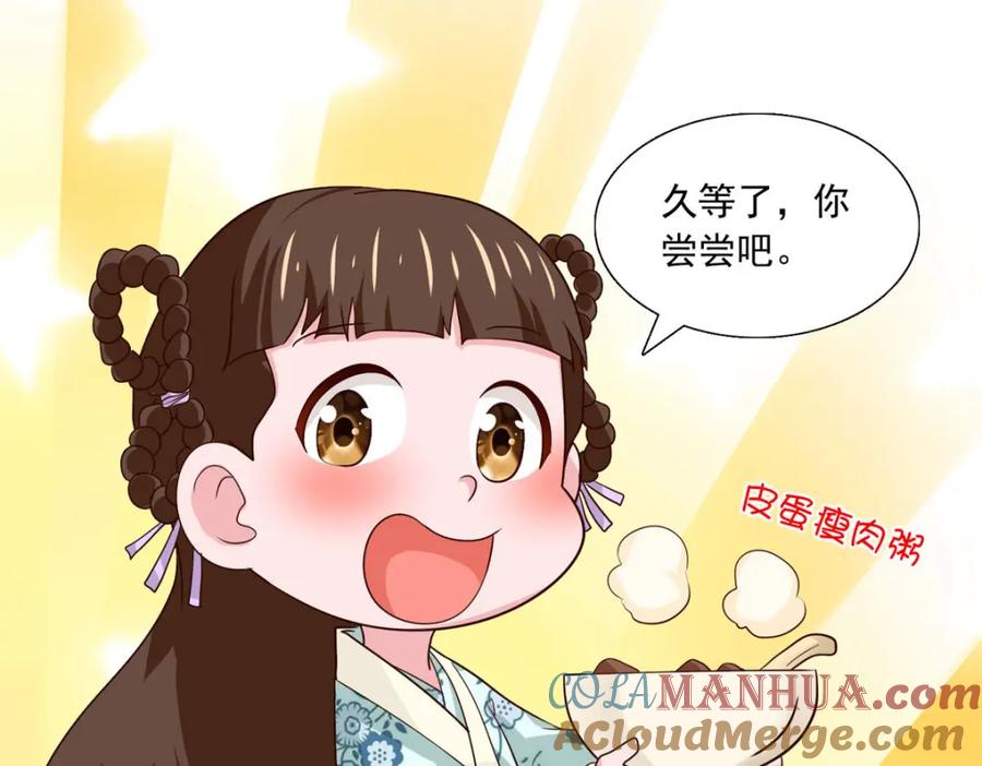 第55话魔界食物-盛世甜心：我被俘虏了-左岸卡漫（第17张）
