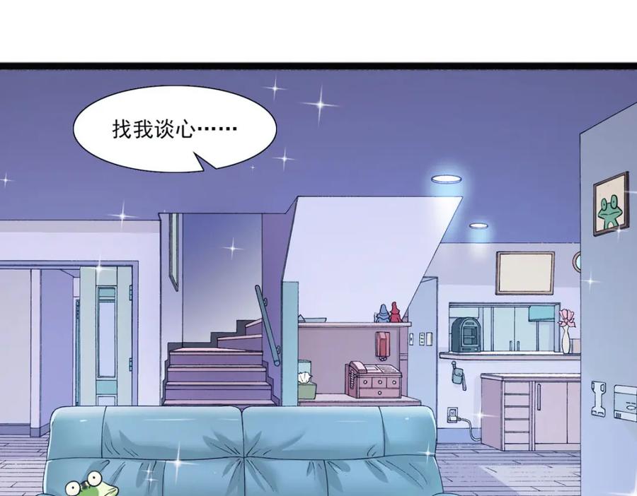 第56话谈心-盛世甜心：我被俘虏了-左岸卡漫（第12张）