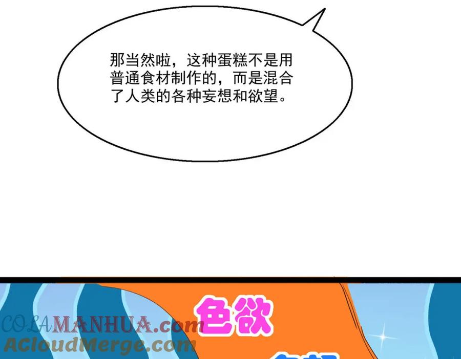 第57话魔界黑森林-盛世甜心：我被俘虏了-左岸卡漫（第8张）