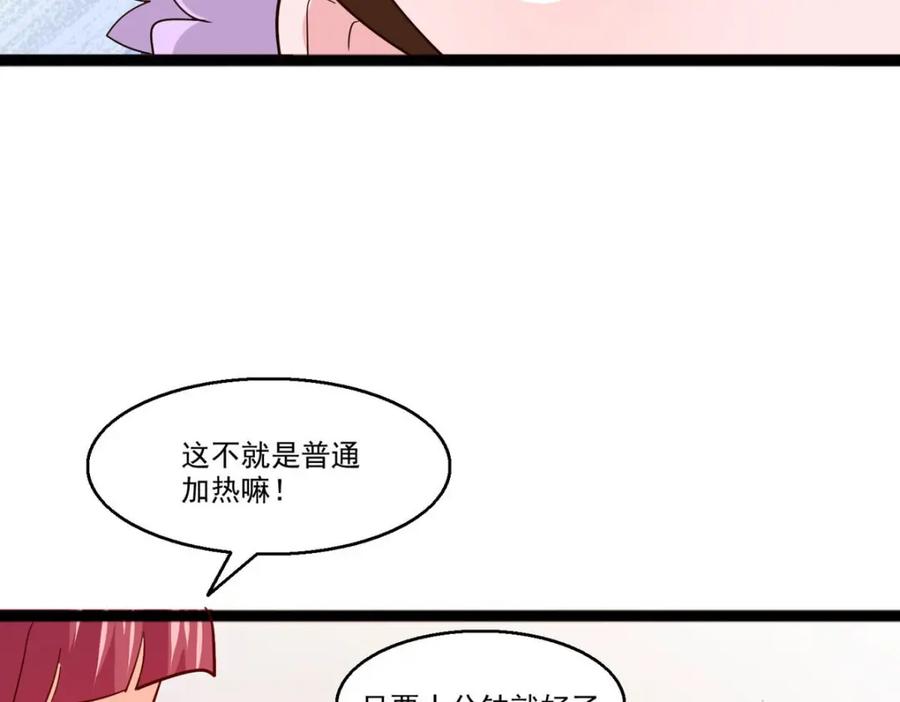第57话魔界黑森林-盛世甜心：我被俘虏了-左岸卡漫（第13张）