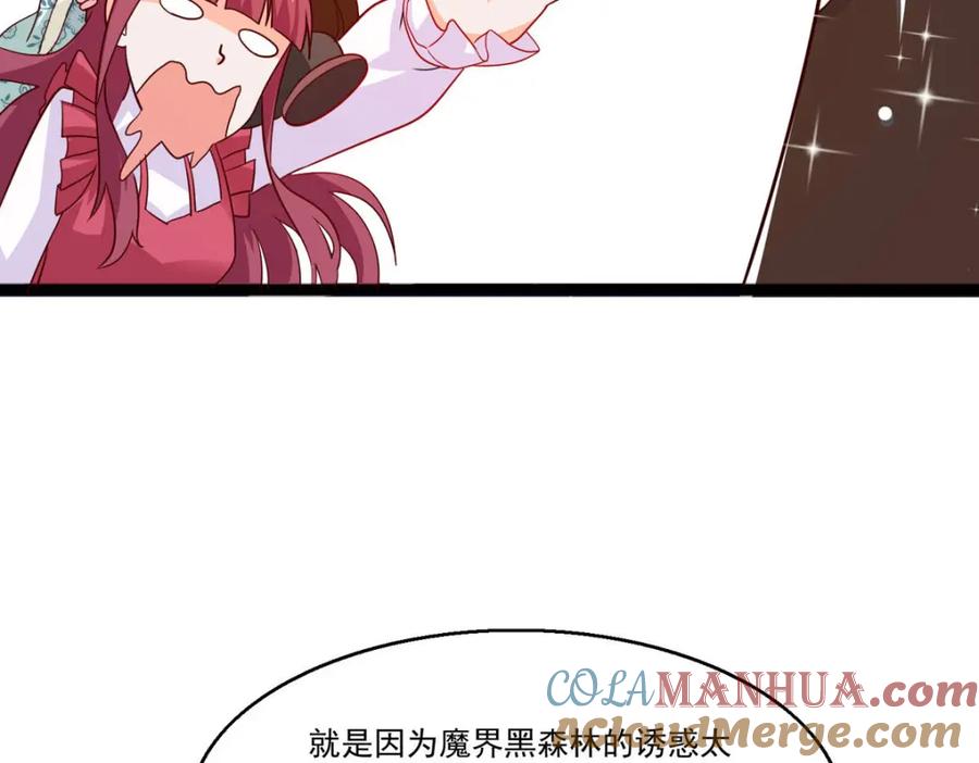 第57话魔界黑森林-盛世甜心：我被俘虏了-左岸卡漫（第10张）