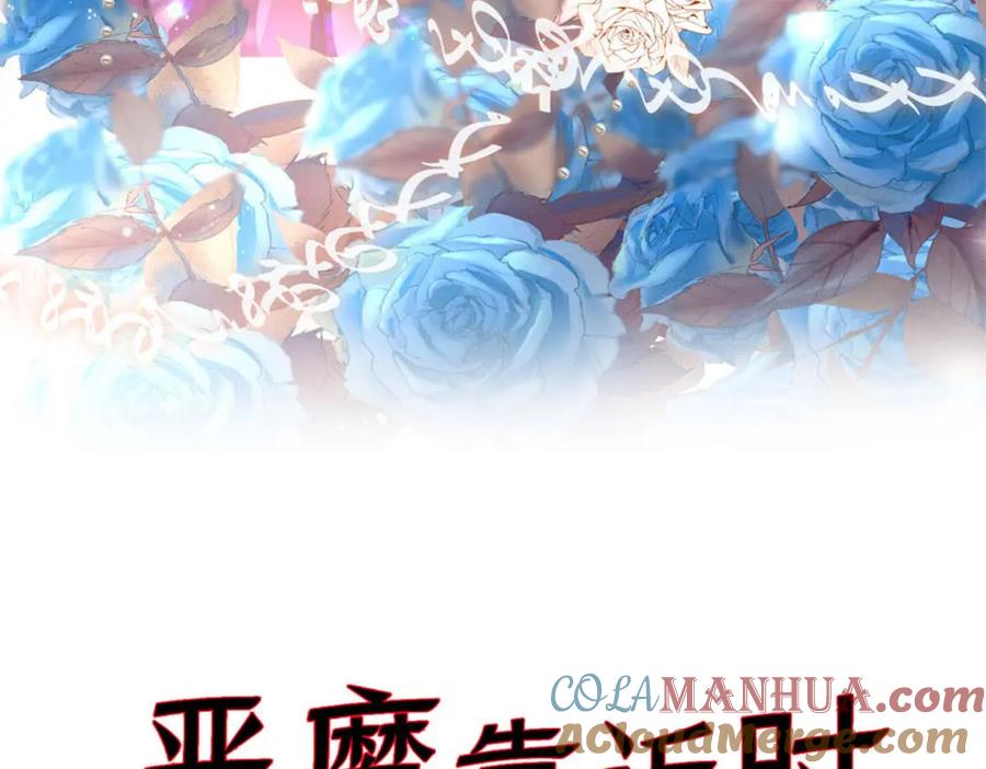 第59话中毒暴走-盛世甜心：我被俘虏了-左岸卡漫（第3张）