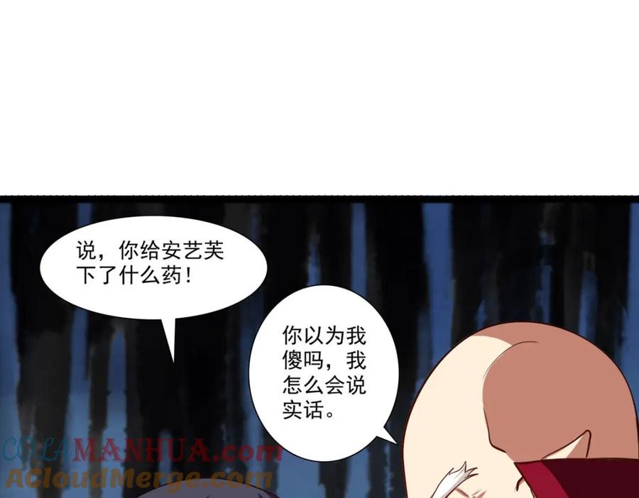 第59话中毒暴走-盛世甜心：我被俘虏了-左岸卡漫（第9张）