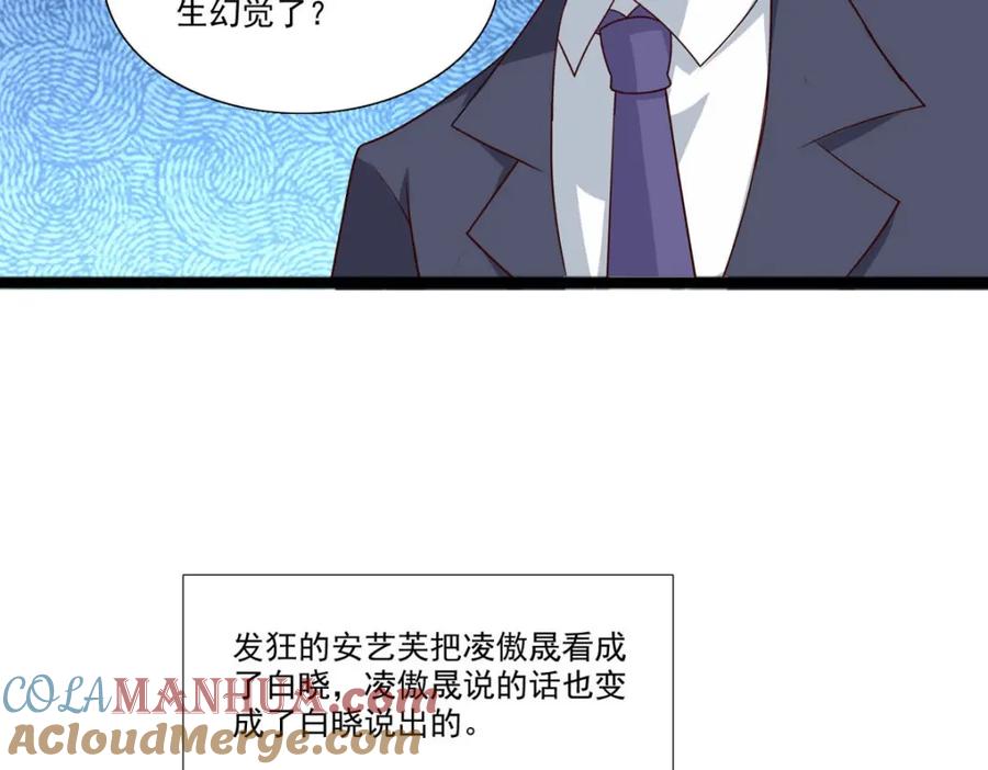 第60话我怕误伤-盛世甜心：我被俘虏了-左岸卡漫（第11张）