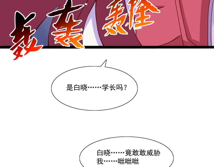 第60话我怕误伤-盛世甜心：我被俘虏了-左岸卡漫（第6张）