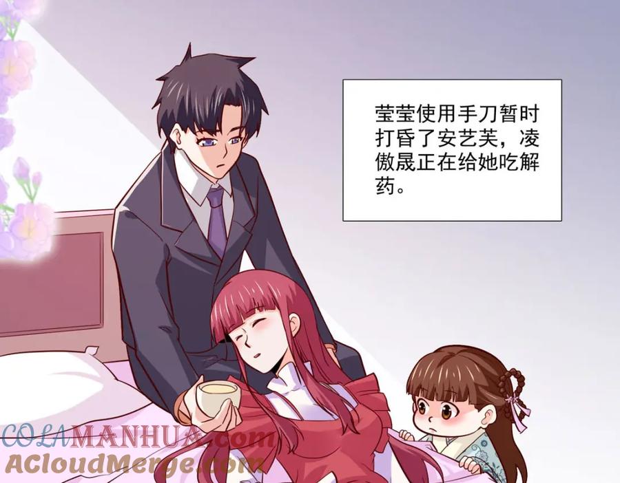 第61话做了个恶梦-盛世甜心：我被俘虏了-左岸卡漫（第5张）
