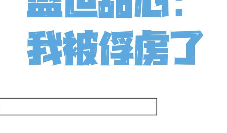 第62话我会帮助你-盛世甜心：我被俘虏了-左岸卡漫（第4张）
