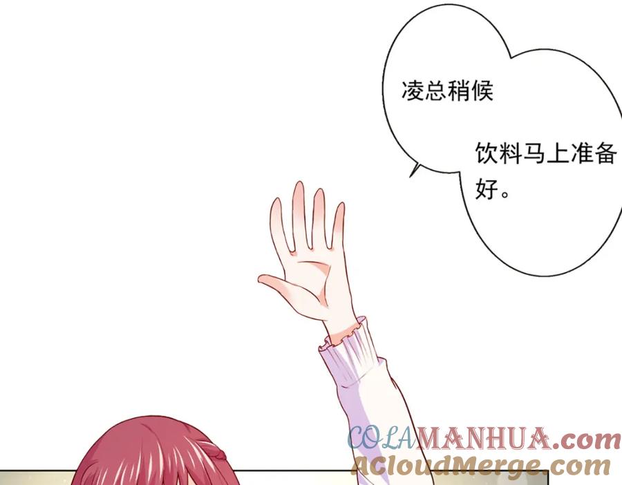 第63话薄荷茶-盛世甜心：我被俘虏了-左岸卡漫（第5张）