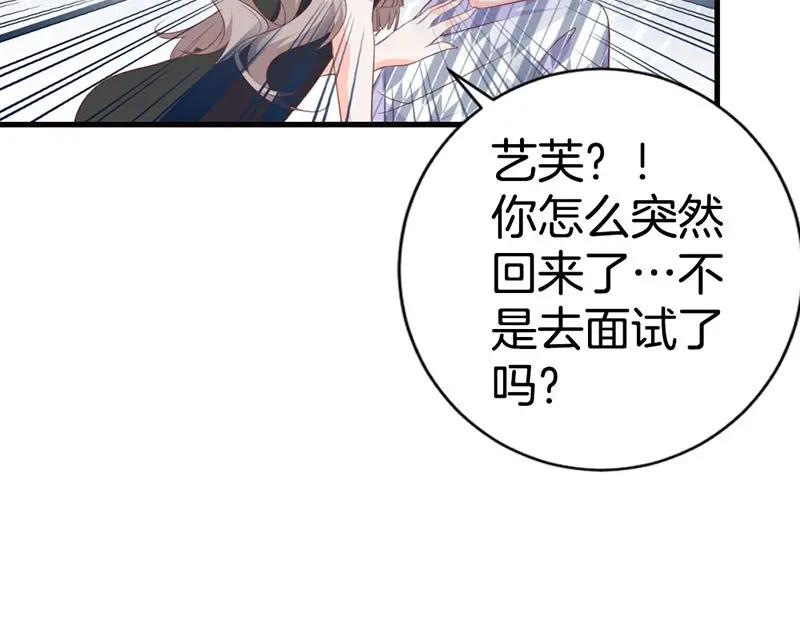 第5话你个大色狼！-盛世甜心：我被俘虏了-左岸卡漫（第12张）