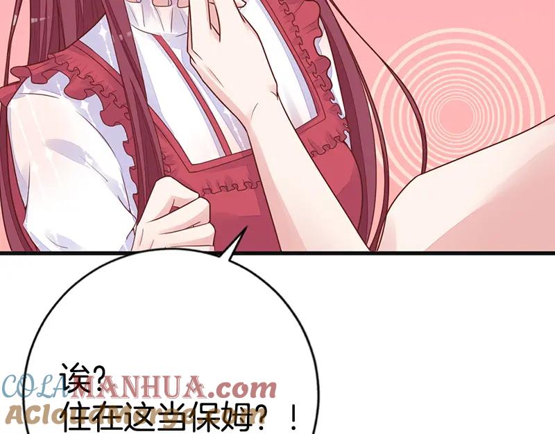 第7话有趣的女人-盛世甜心：我被俘虏了-左岸卡漫（第16张）