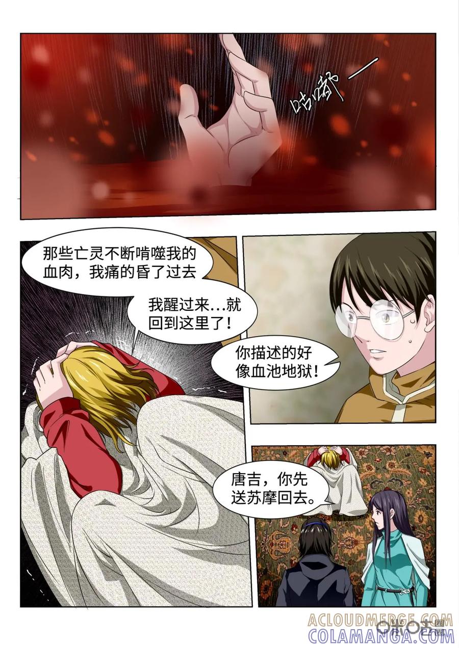 第15话-魔堡-安晴动漫（第10张）