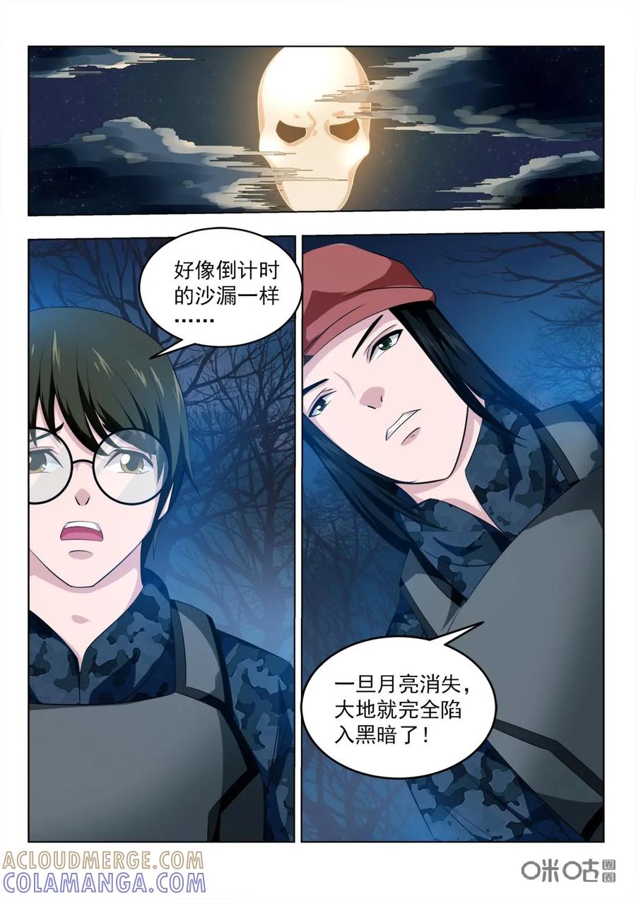 第20话-魔堡-安晴动漫（第7张）