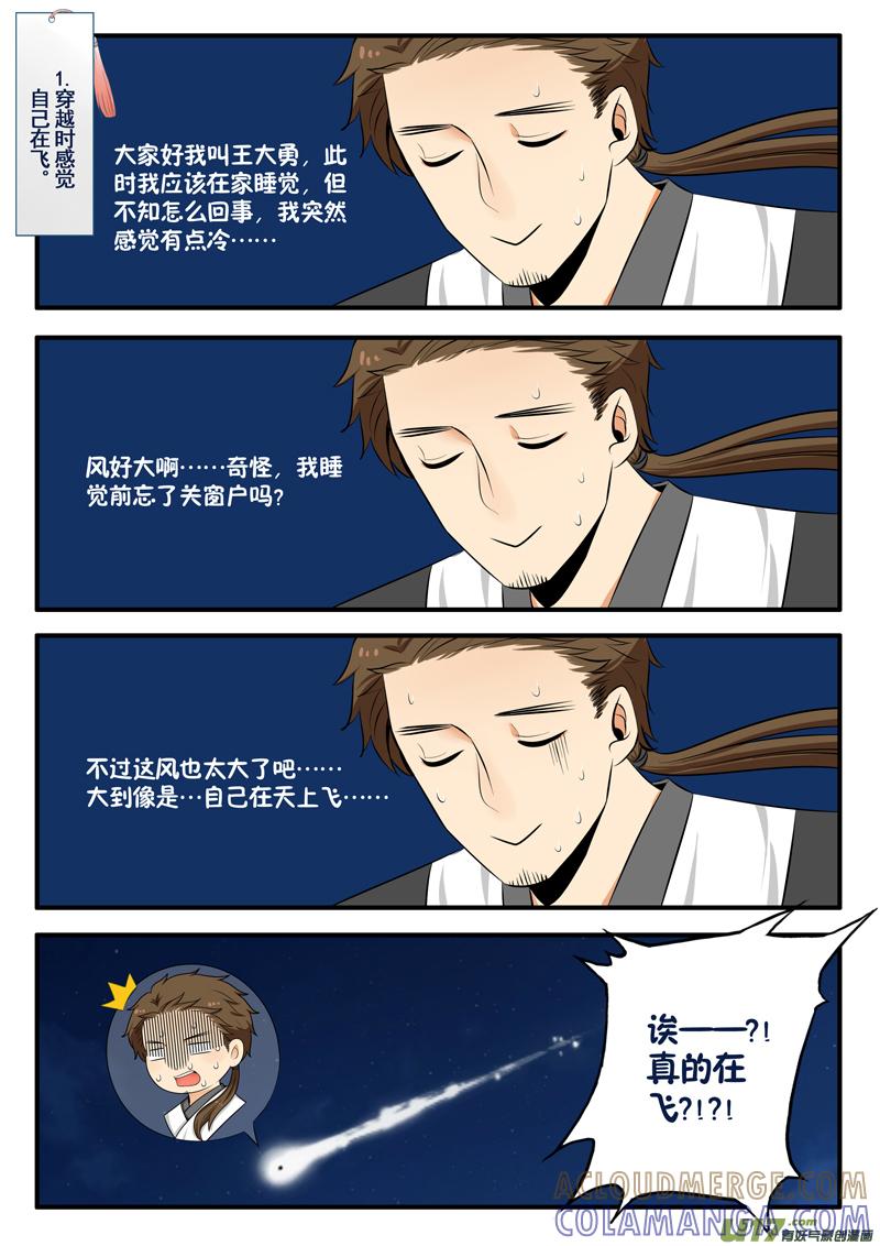 番外：游戏宣传彩漫-龙套也要谈恋爱-岚子宇（第2张）