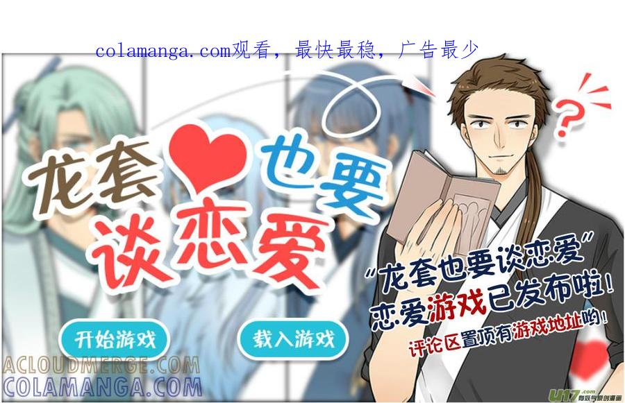 番外：游戏宣传彩漫-龙套也要谈恋爱-岚子宇（第1张）