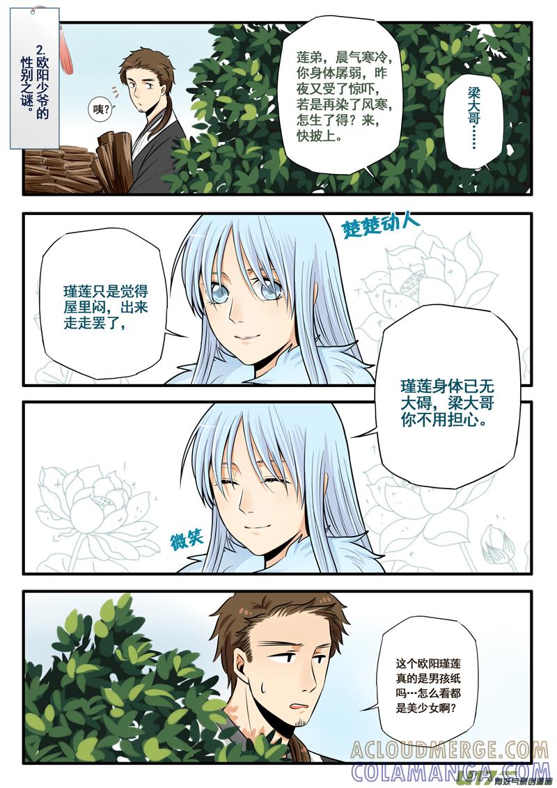 番外：游戏宣传彩漫-龙套也要谈恋爱-岚子宇（第3张）