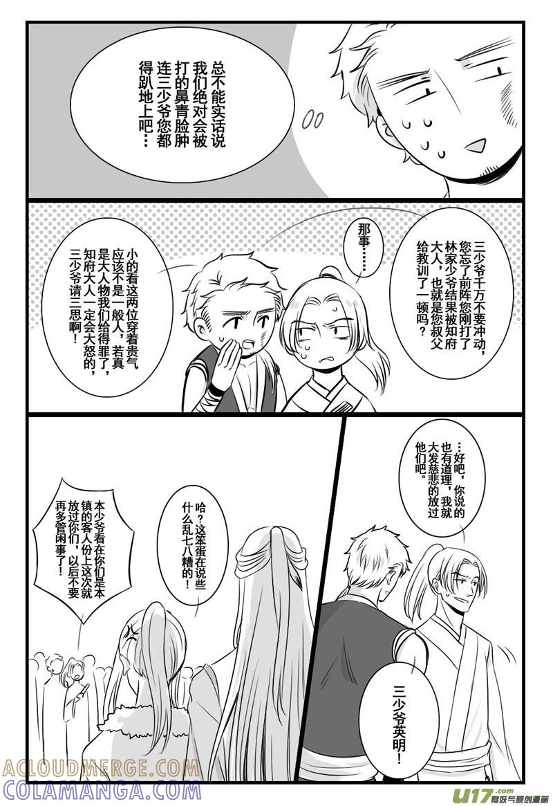 13.那逝去的剧情君-龙套也要谈恋爱-岚子宇（第2张）