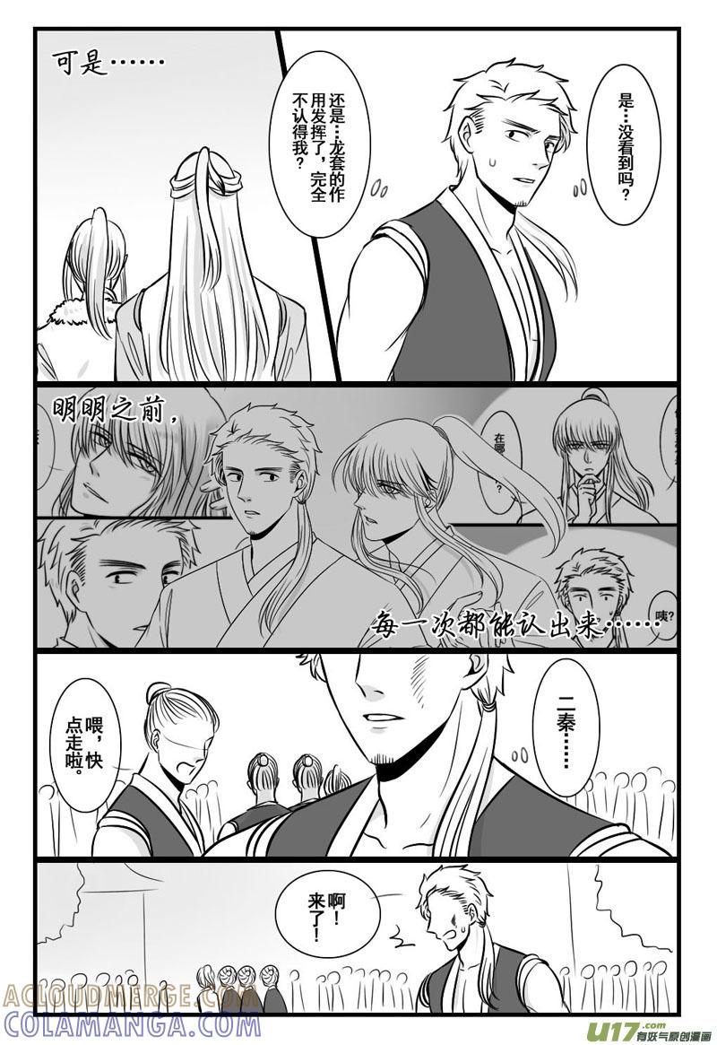 13.那逝去的剧情君-龙套也要谈恋爱-岚子宇（第5张）