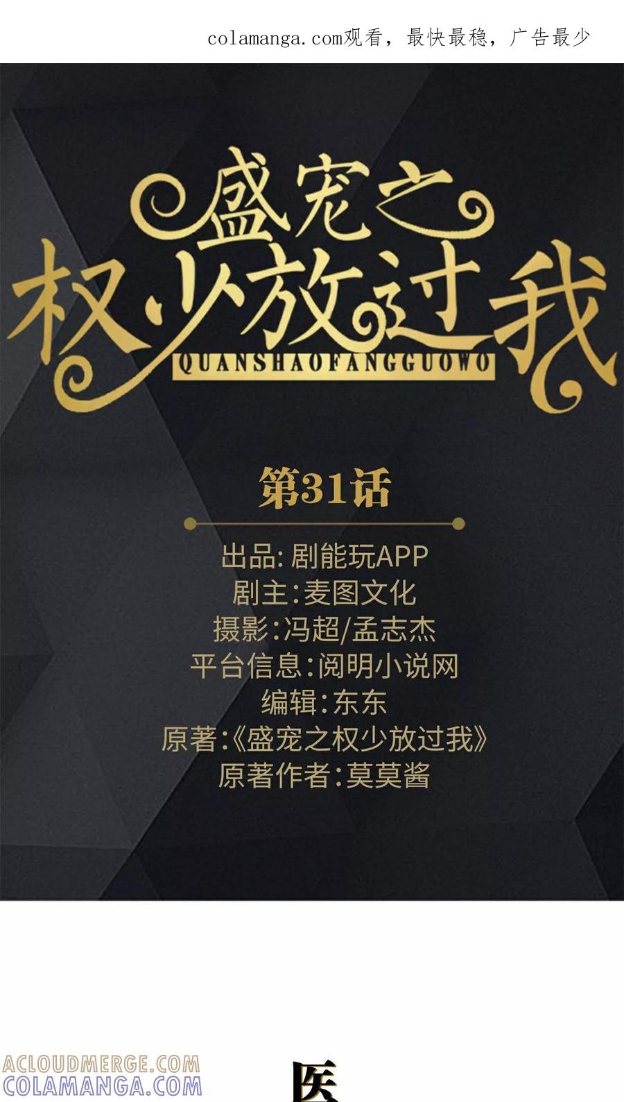 第31话-盛宠之权少放过我-莫莫酱（第1张）