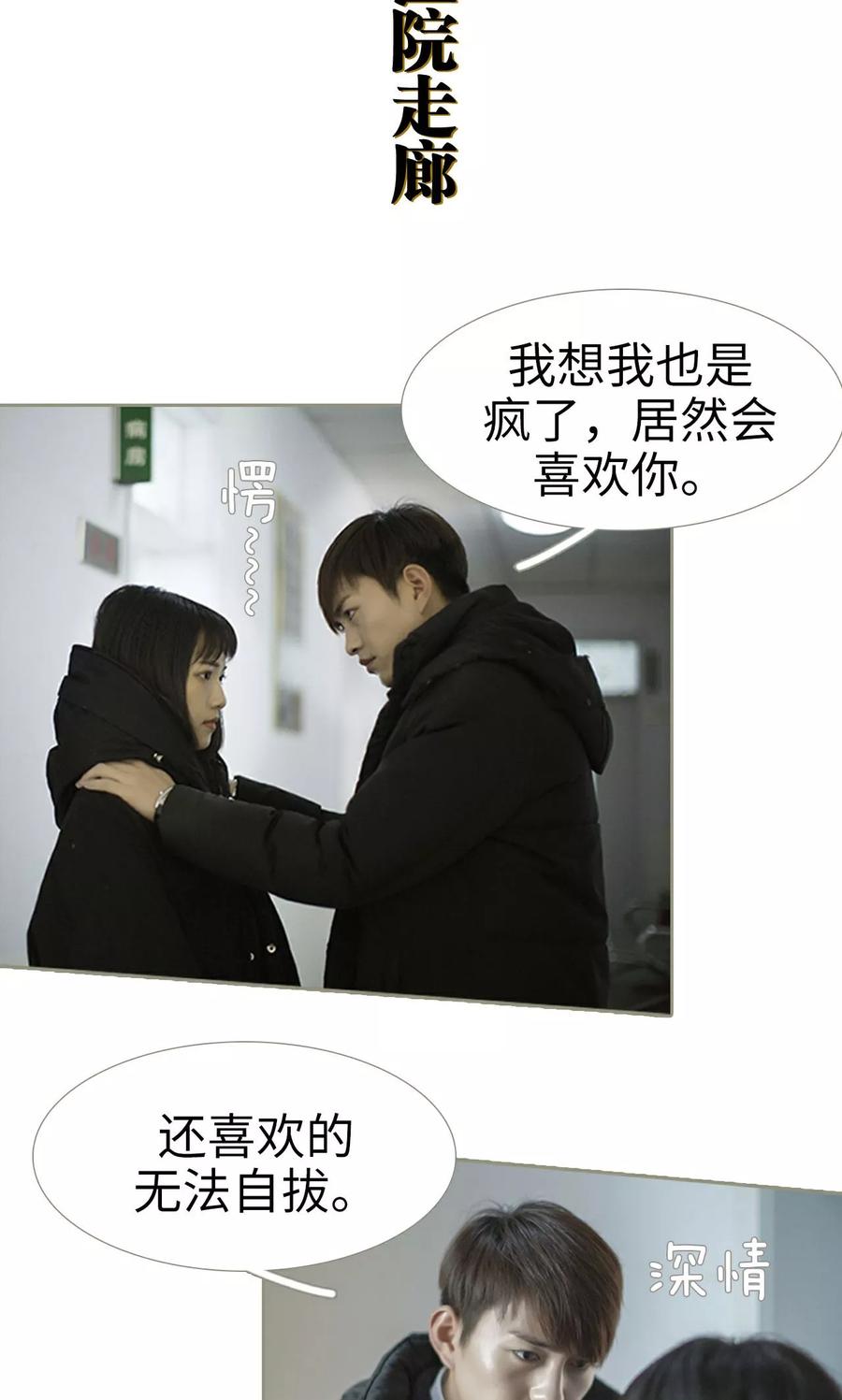 第31话-盛宠之权少放过我-莫莫酱（第2张）