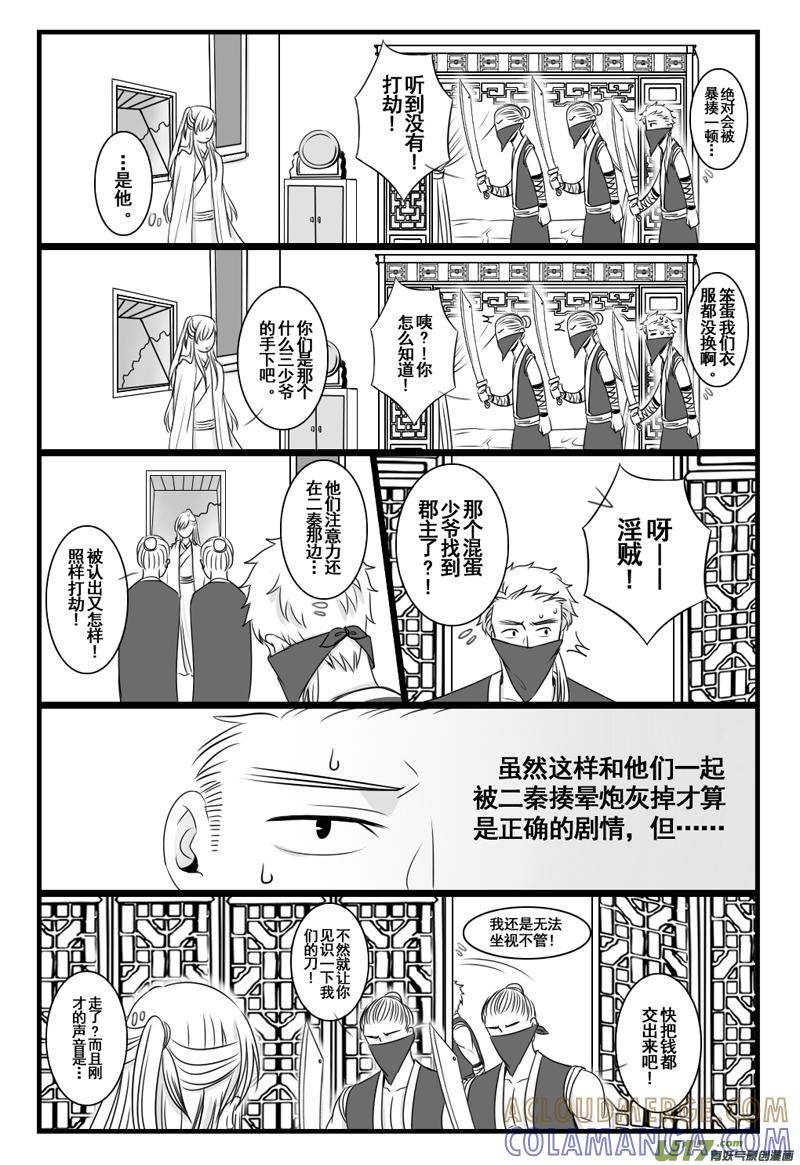 15.又是新来的剧情君（上）-龙套也要谈恋爱-岚子宇（第4张）