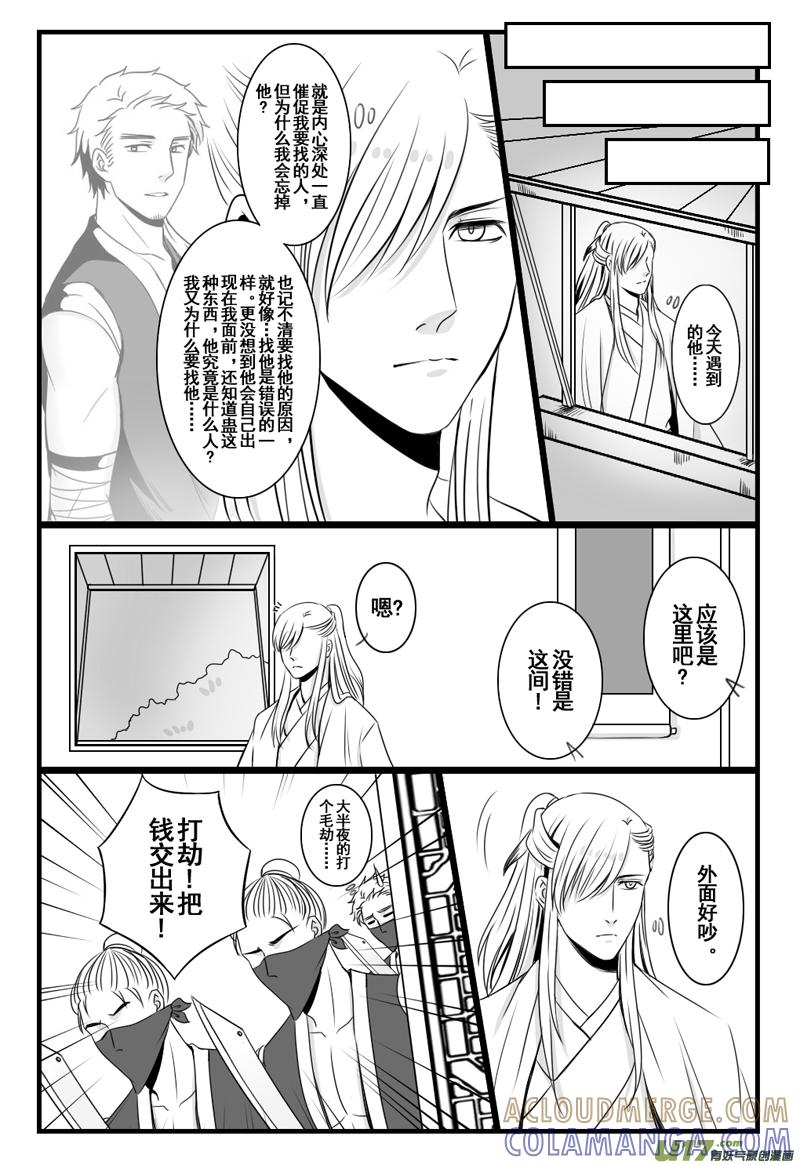 15.又是新来的剧情君（上）-龙套也要谈恋爱-岚子宇（第3张）