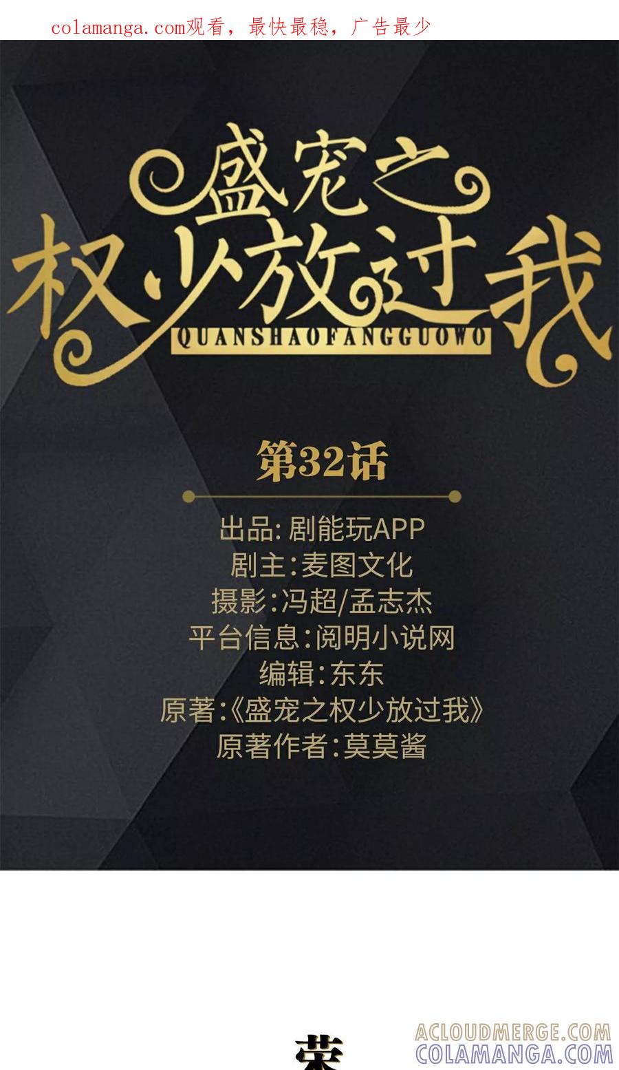 第32话-盛宠之权少放过我-莫莫酱（第1张）