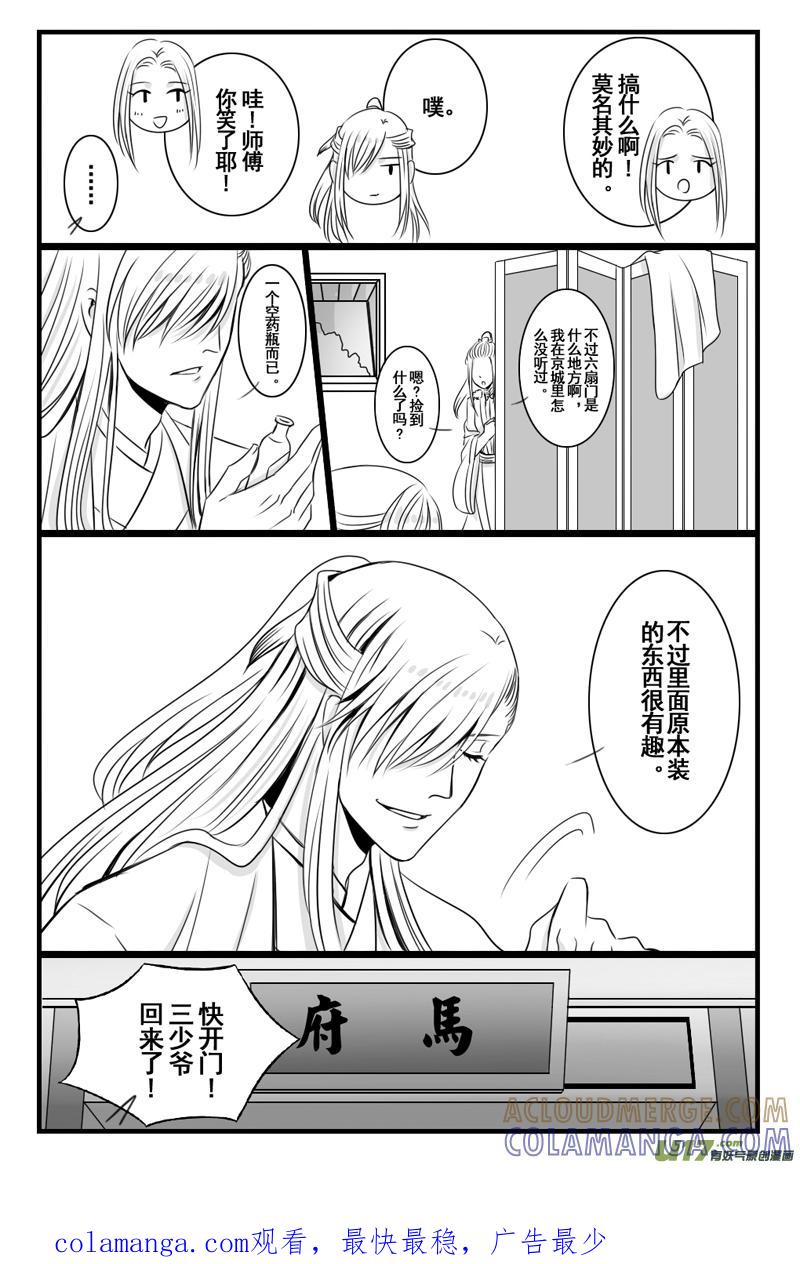 15.又是新来的剧情君（上）-龙套也要谈恋爱-岚子宇（第8张）
