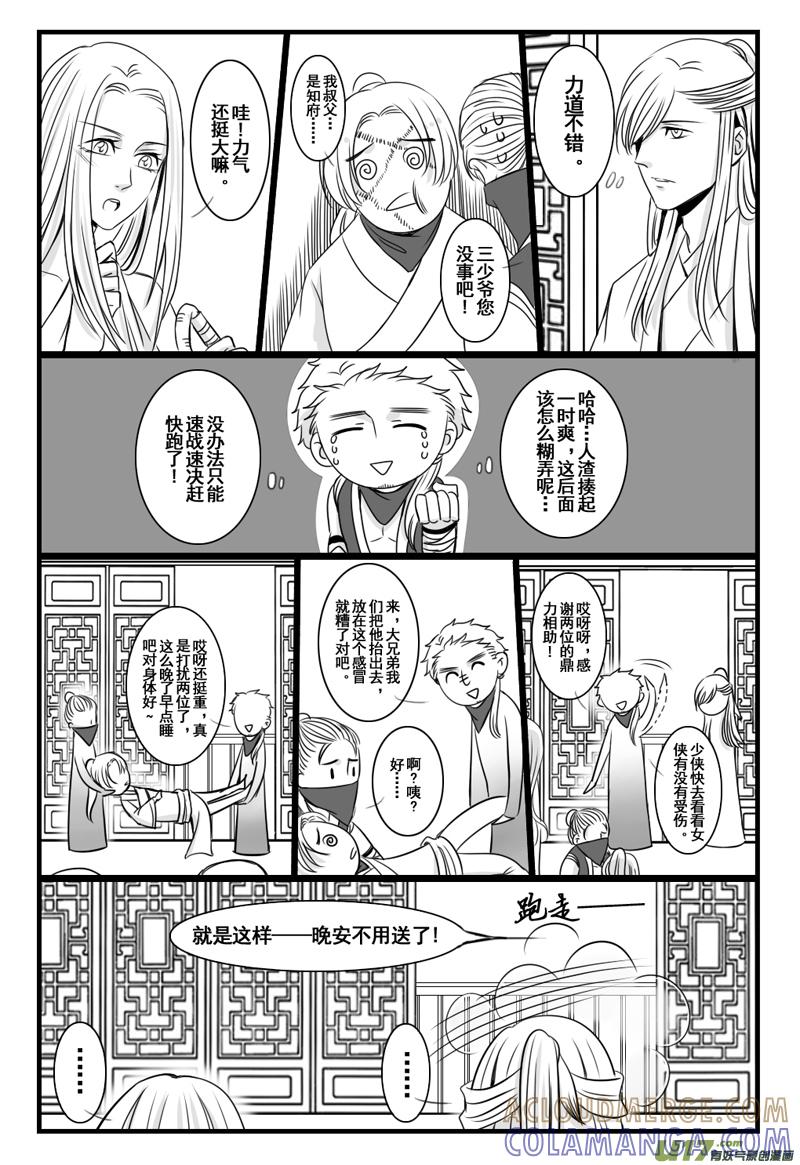 15.又是新来的剧情君（上）-龙套也要谈恋爱-岚子宇（第7张）