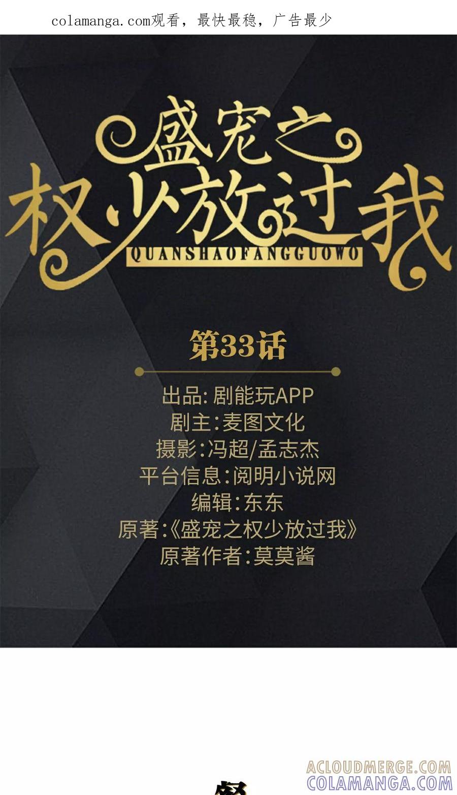 第33话-盛宠之权少放过我-莫莫酱（第1张）