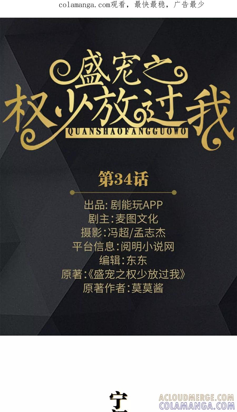 第34话-盛宠之权少放过我-莫莫酱（第1张）