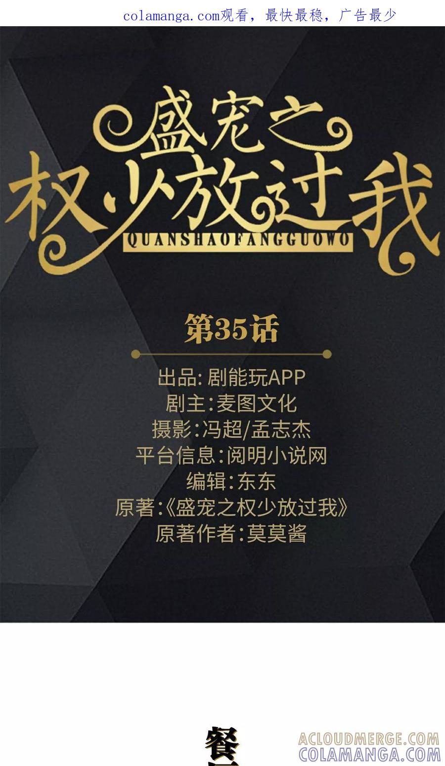 第35话-盛宠之权少放过我-莫莫酱（第1张）