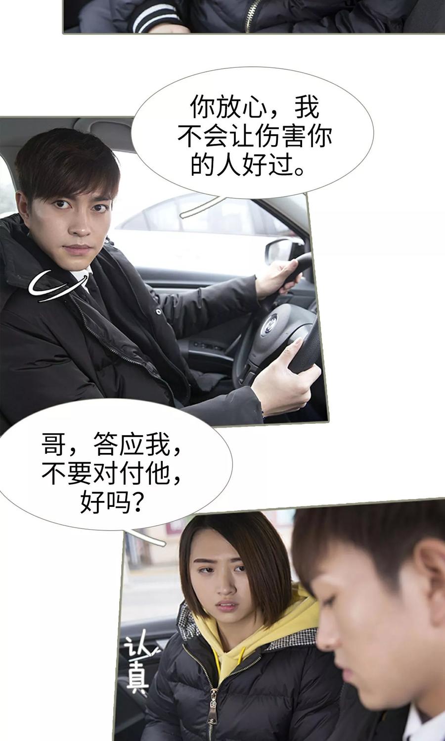 第35话-盛宠之权少放过我-莫莫酱（第10张）