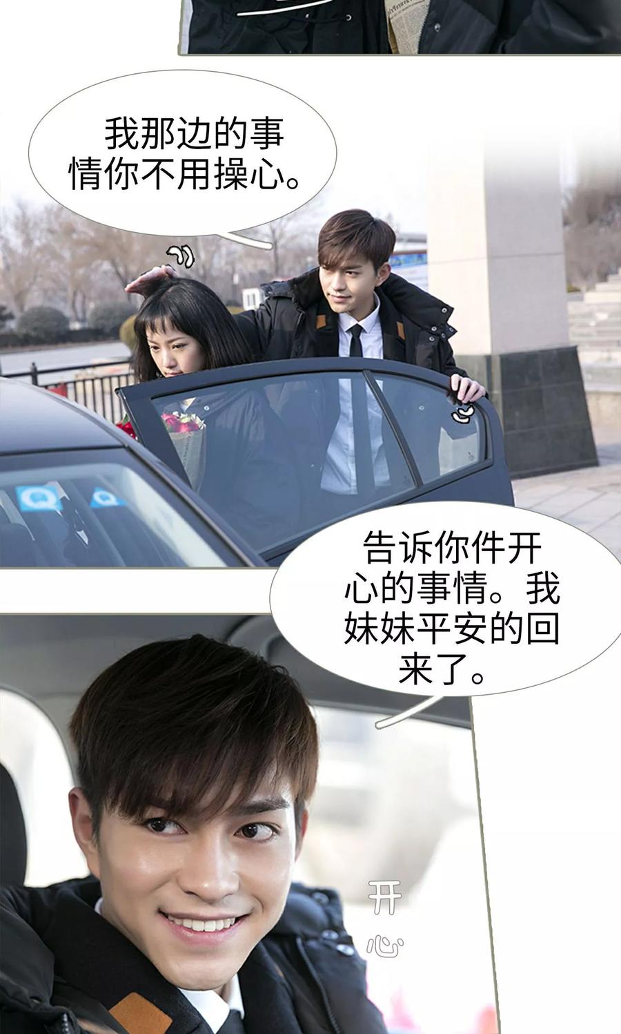 第36话-盛宠之权少放过我-莫莫酱（第6张）