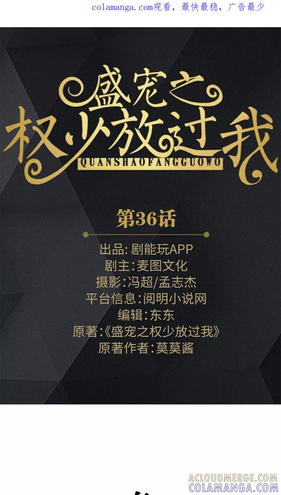 第36话-盛宠之权少放过我-莫莫酱（第1张）