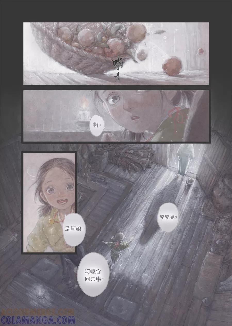 第73话苍穹32-浮世旅人 飘之篇-有妖气（第7张）
