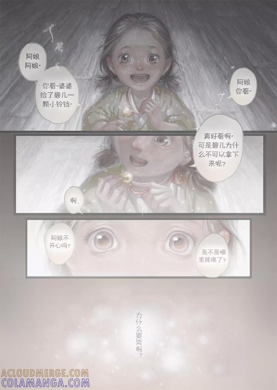 第73话苍穹32-浮世旅人 飘之篇-有妖气（第8张）