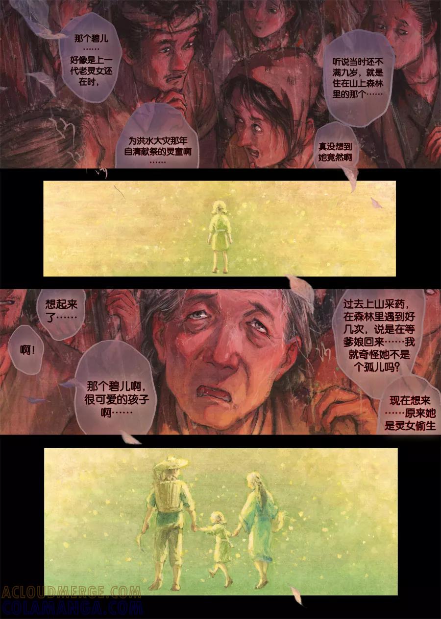 第73话苍穹32-浮世旅人 飘之篇-有妖气（第2张）