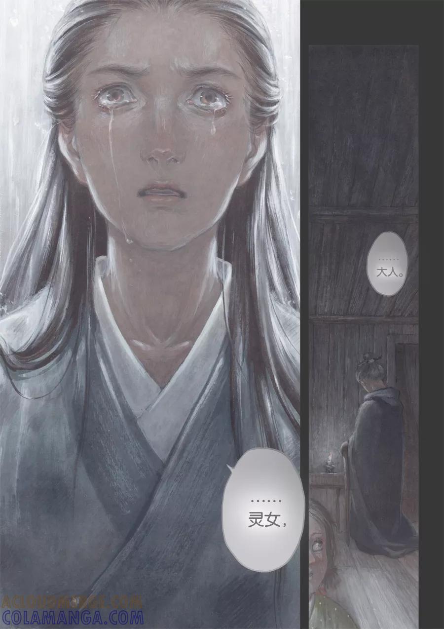 第73话苍穹32-浮世旅人 飘之篇-有妖气（第9张）