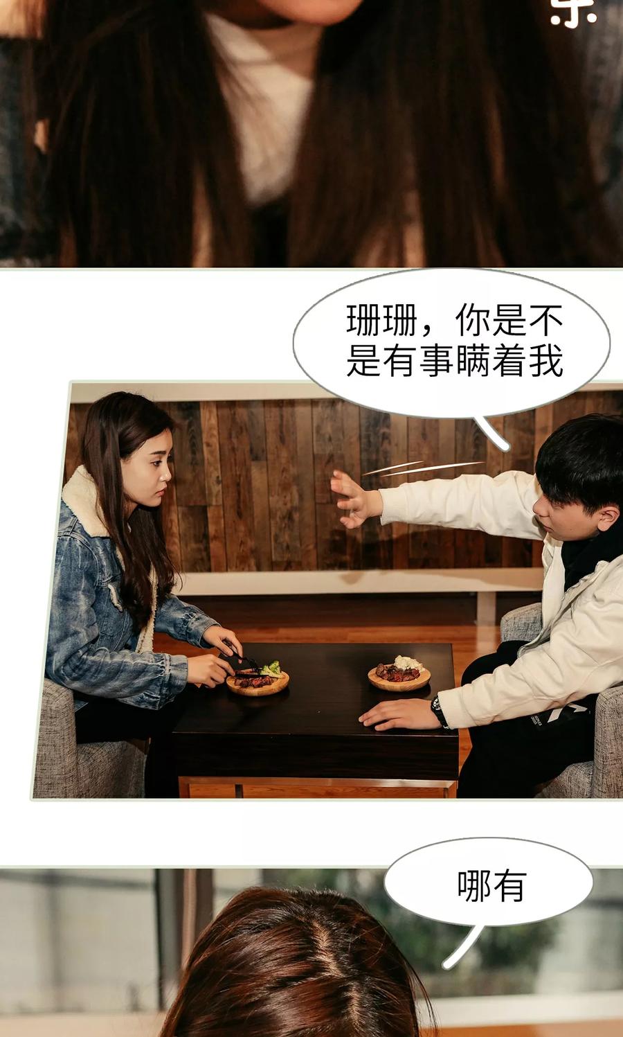 第21话-隐婚暖妻-剧能玩（第12张）