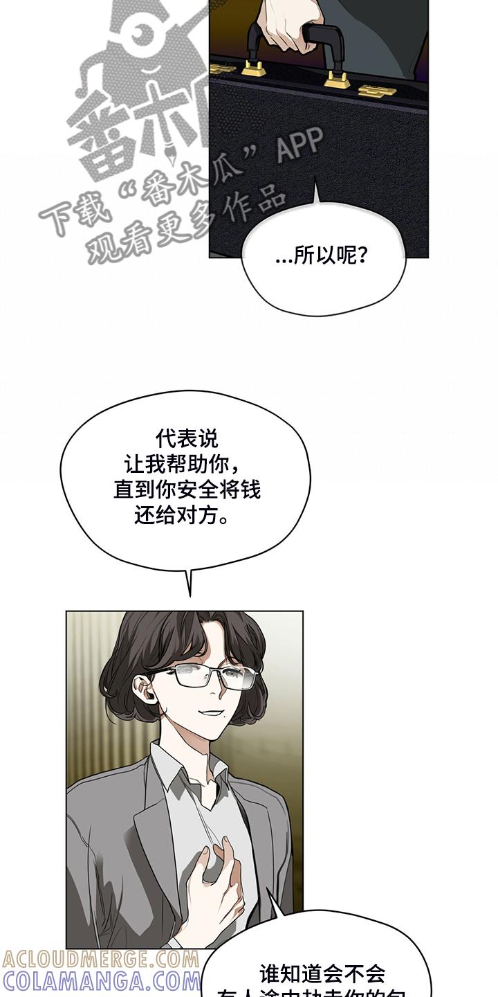 第43章：保证安全还钱-赌徒深渊-Aczer & JOO（第12张）