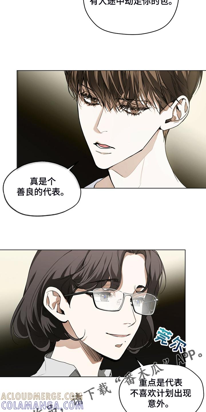 第43章：保证安全还钱-赌徒深渊-Aczer & JOO（第13张）